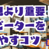 実は新規よりも重要！リピーターを増やすコツ